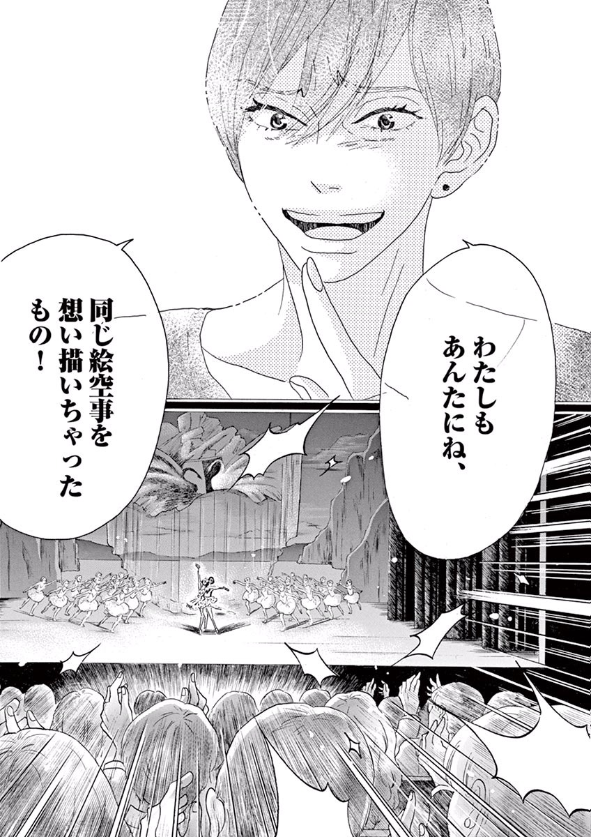 Dance Dance Danseur Chap 16 - Next Chap 17