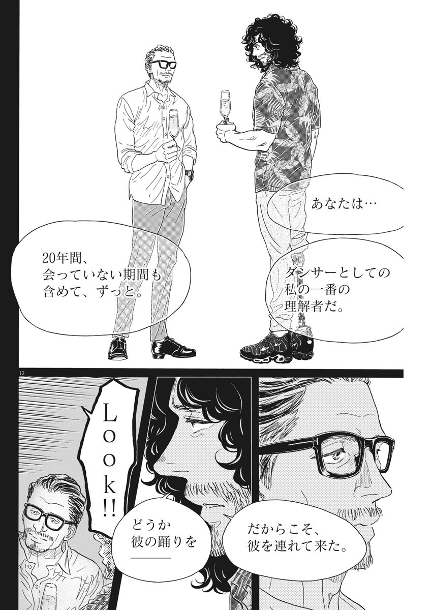 Dance Dance Danseur Chap 163 - Next Chap 164