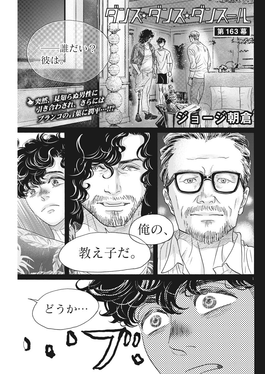 Dance Dance Danseur Chap 163 - Next Chap 164