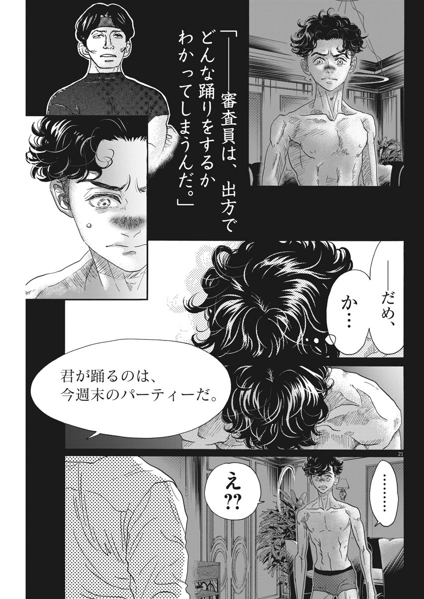 Dance Dance Danseur Chap 163 - Next Chap 164