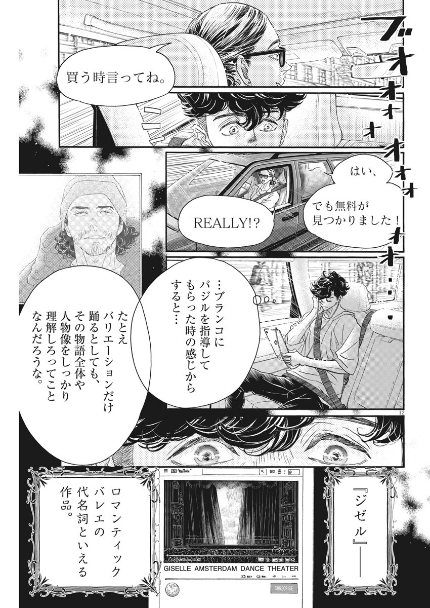 Dance Dance Danseur Chap 165 - Next Chap 166