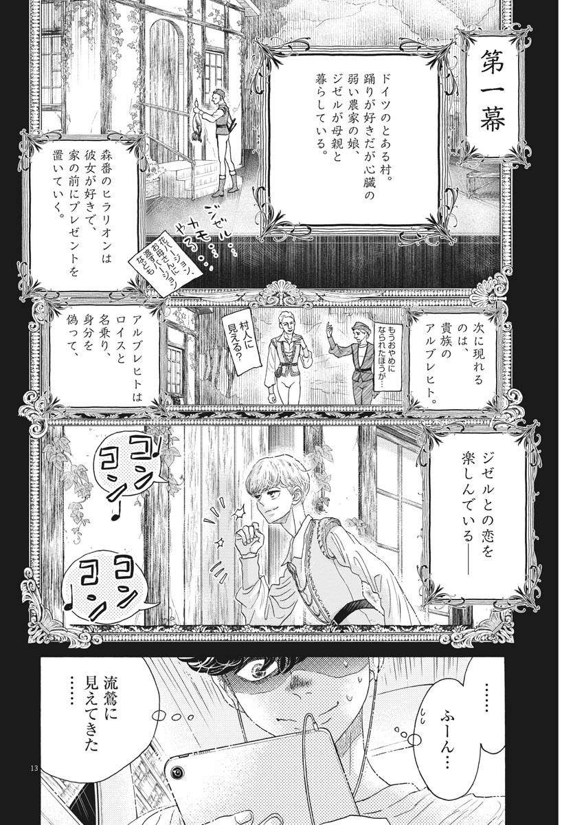 Dance Dance Danseur Chap 165 - Next Chap 166