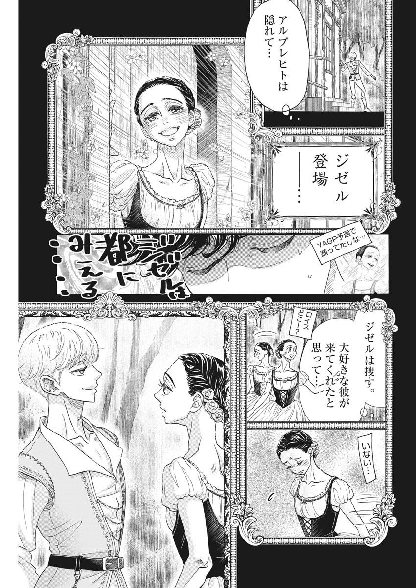 Dance Dance Danseur Chap 165 - Next Chap 166