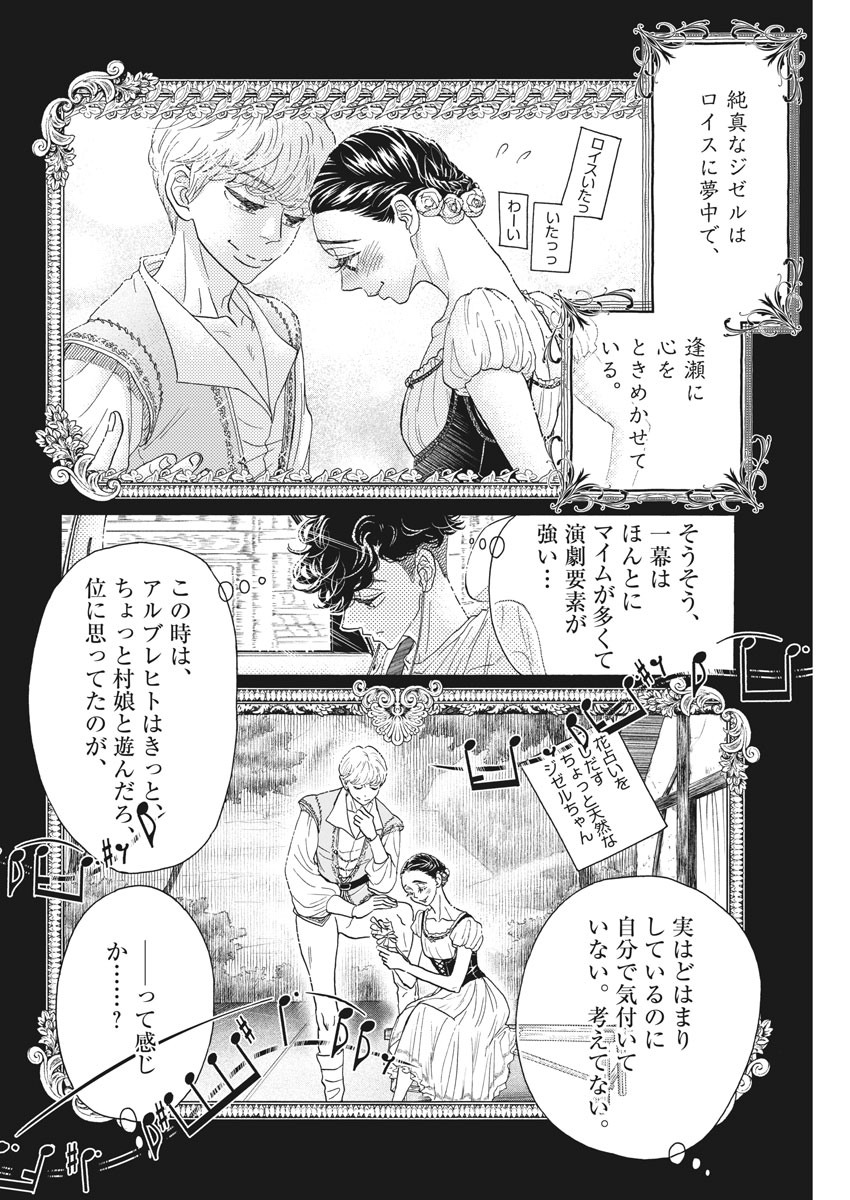 Dance Dance Danseur Chap 165 - Next Chap 166