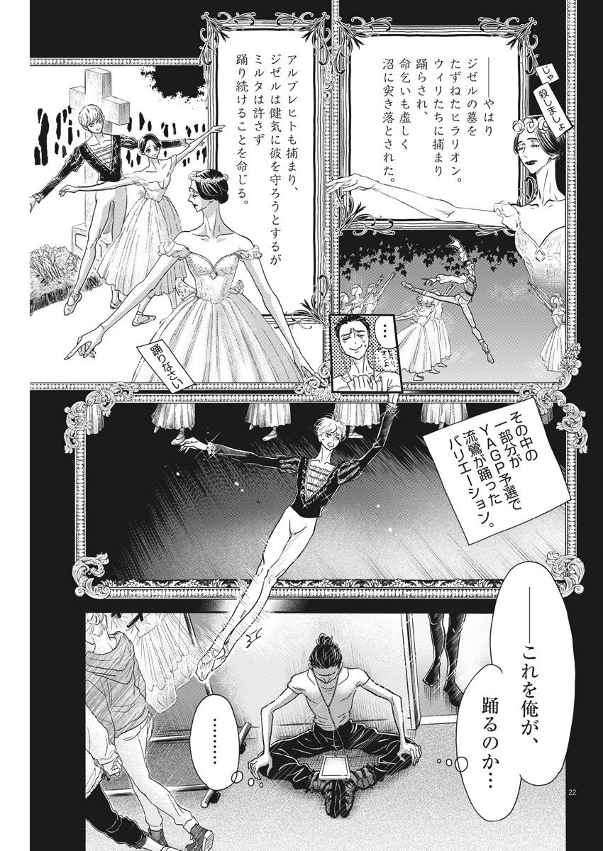 Dance Dance Danseur Chap 165 - Next Chap 166