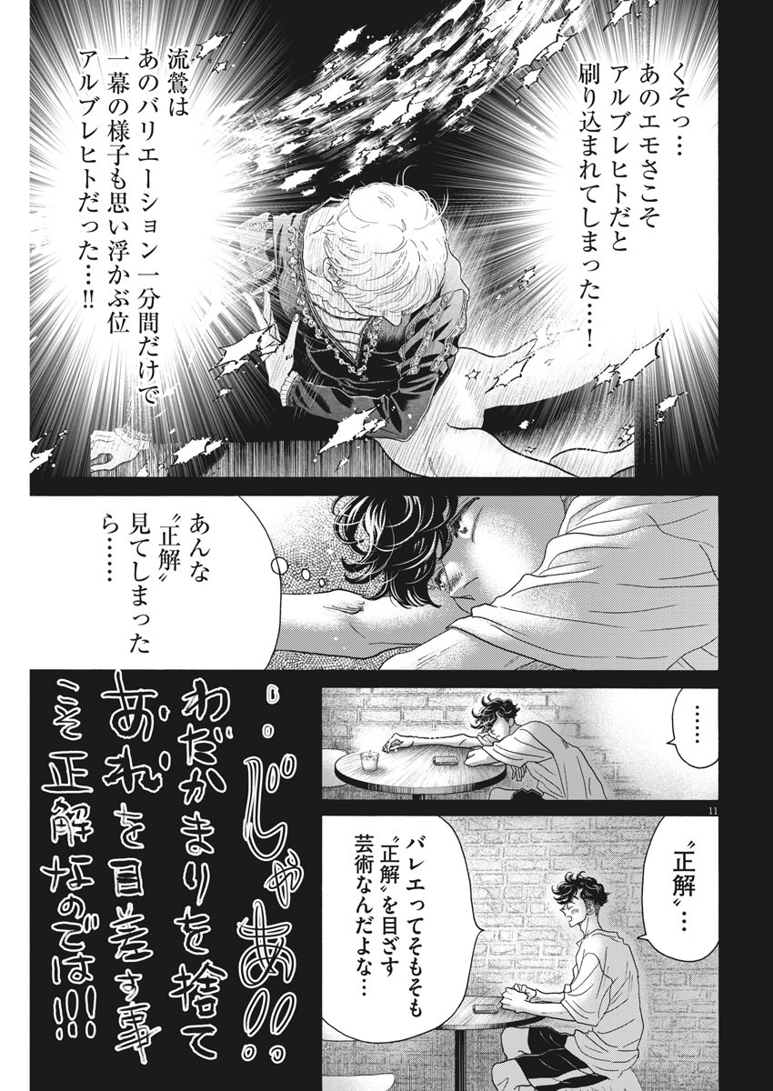 Dance Dance Danseur Chap 167 - Next Chap 168