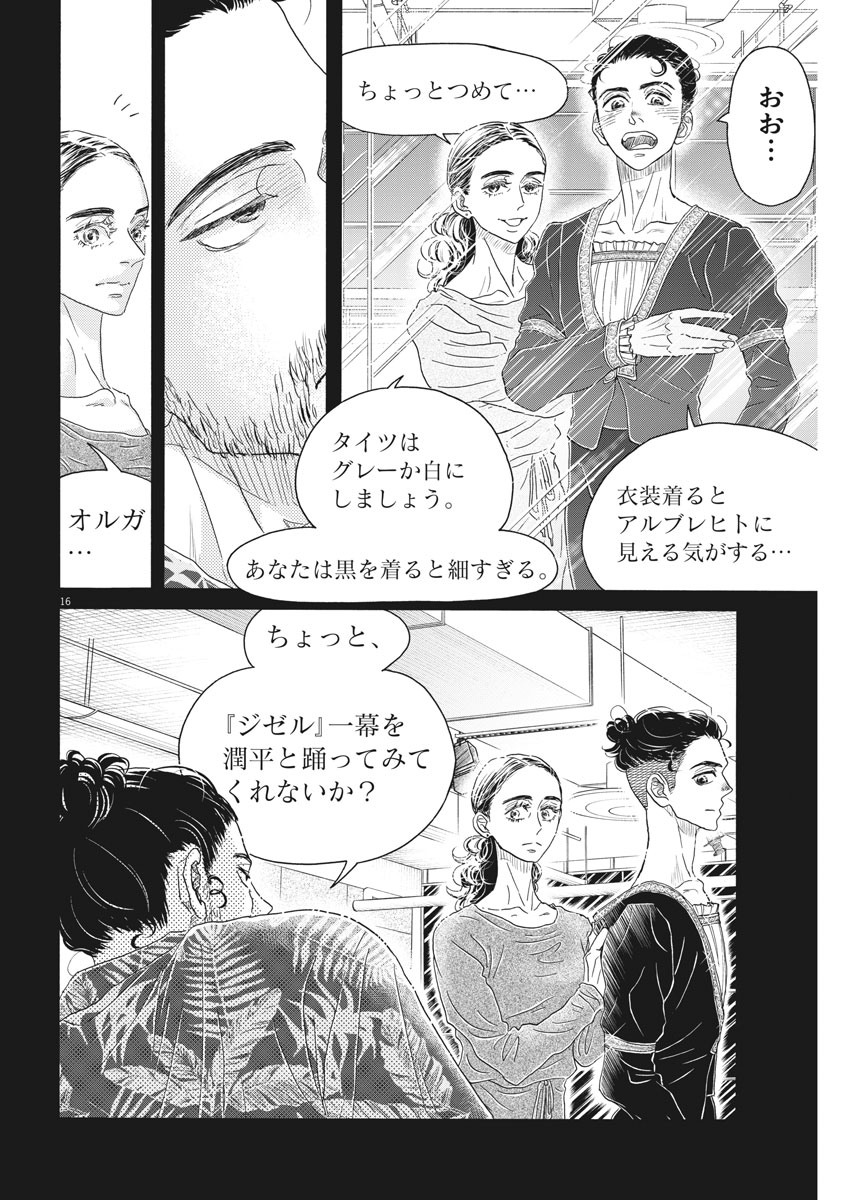 Dance Dance Danseur Chap 167 - Next Chap 168