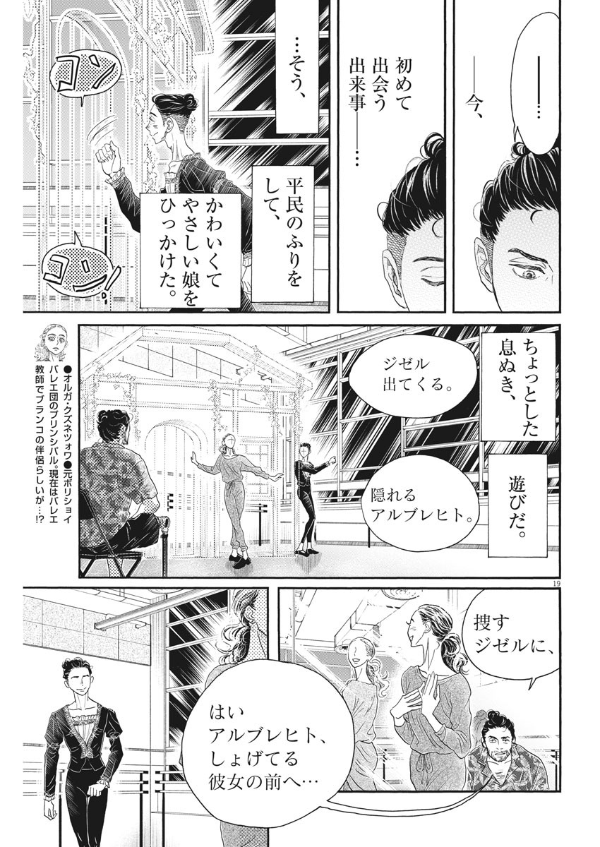 Dance Dance Danseur Chap 167 - Next Chap 168
