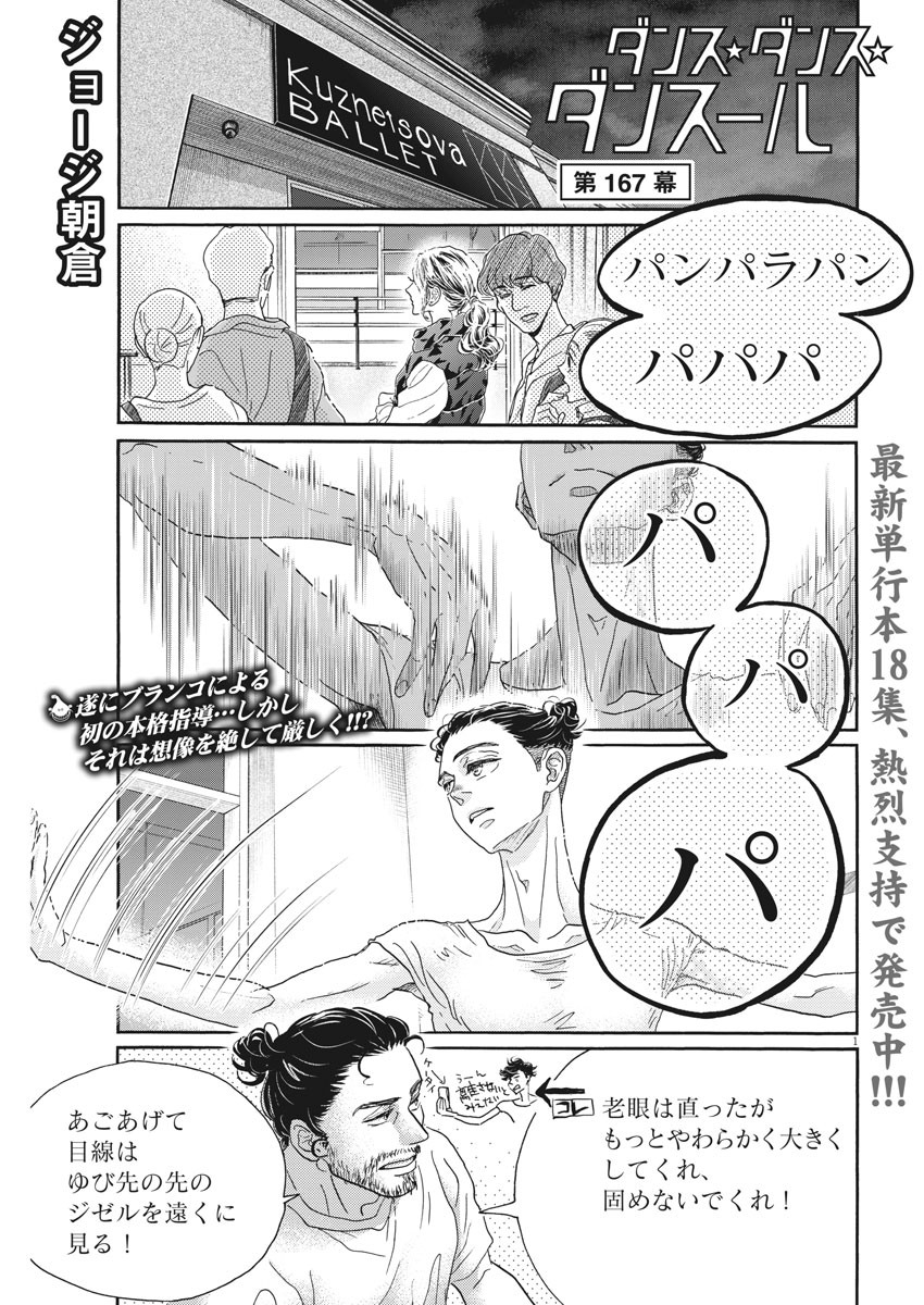Dance Dance Danseur Chap 167 - Next Chap 168