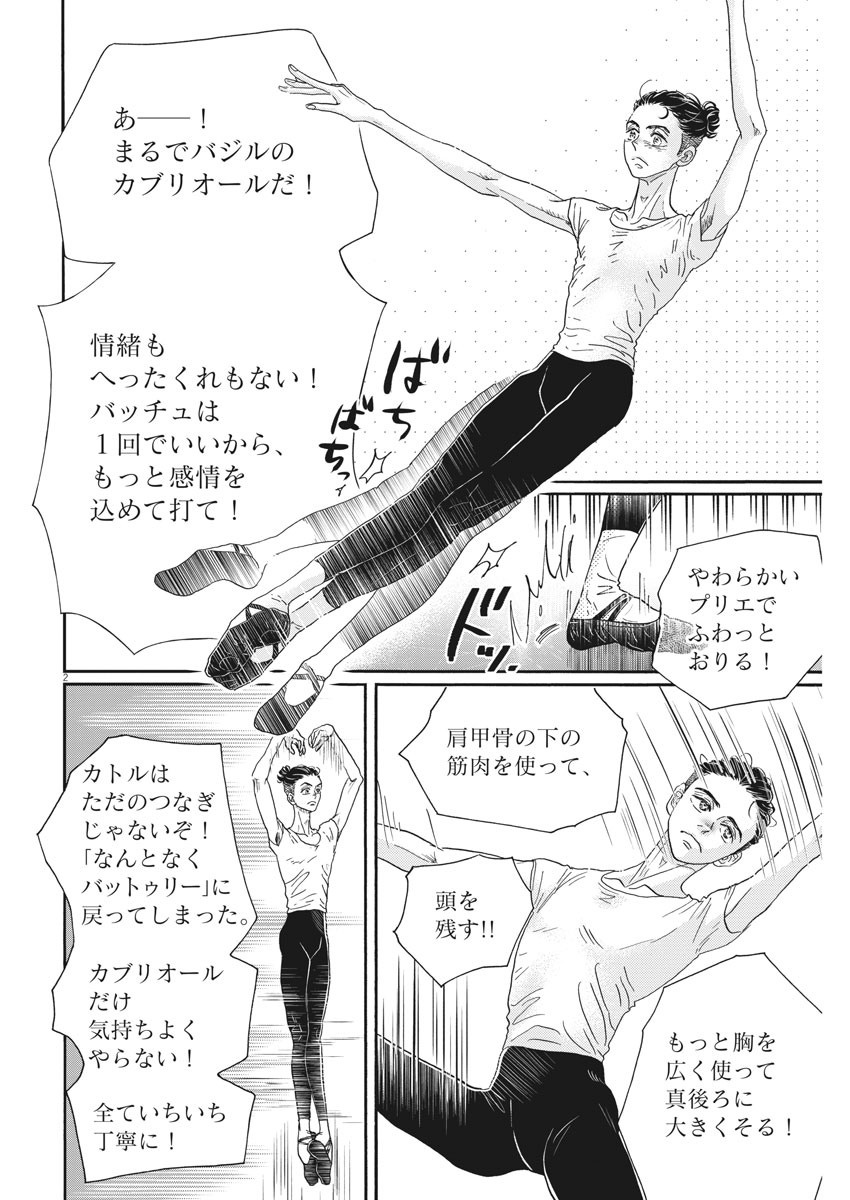Dance Dance Danseur Chap 167 - Next Chap 168