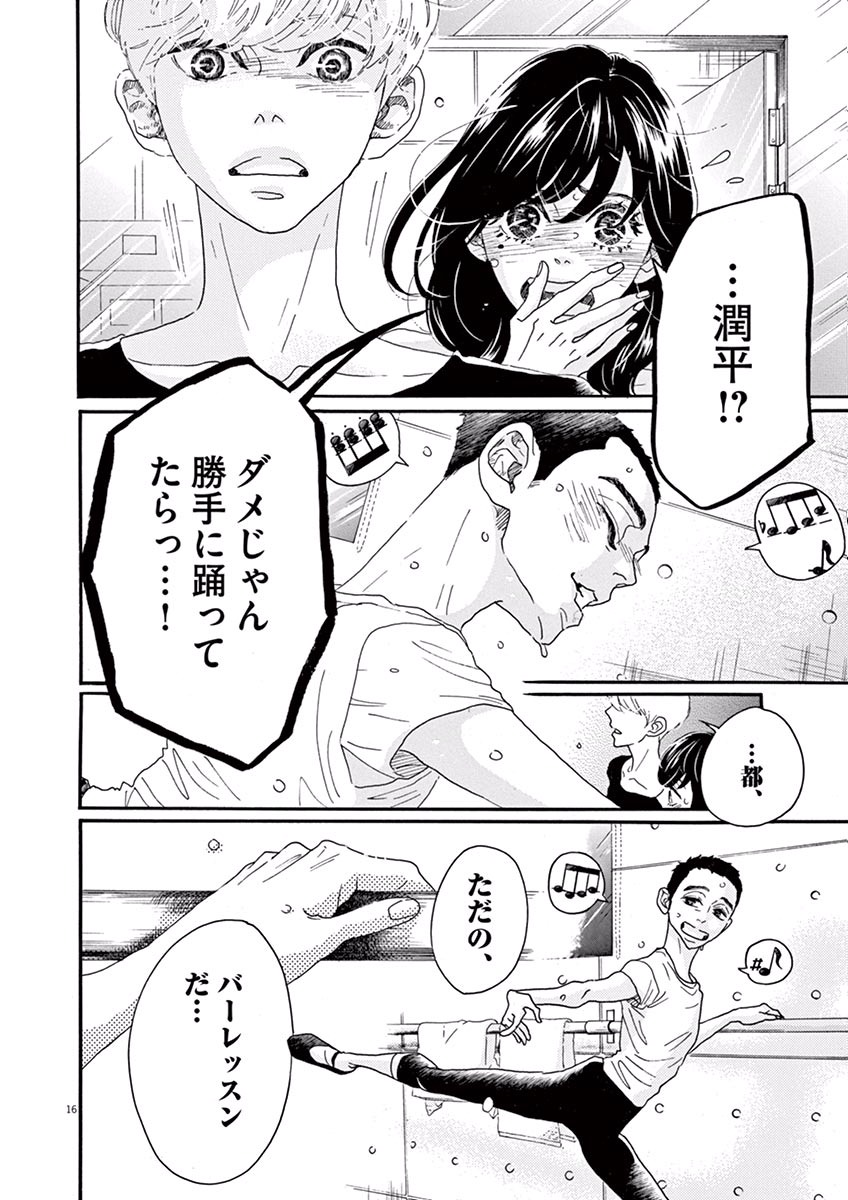 Dance Dance Danseur Chap 17 - Next Chap 18