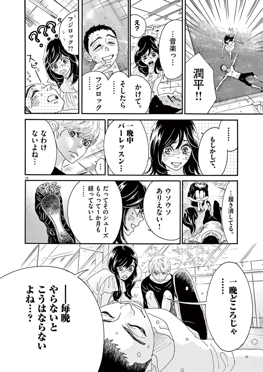 Dance Dance Danseur Chap 17 - Next Chap 18