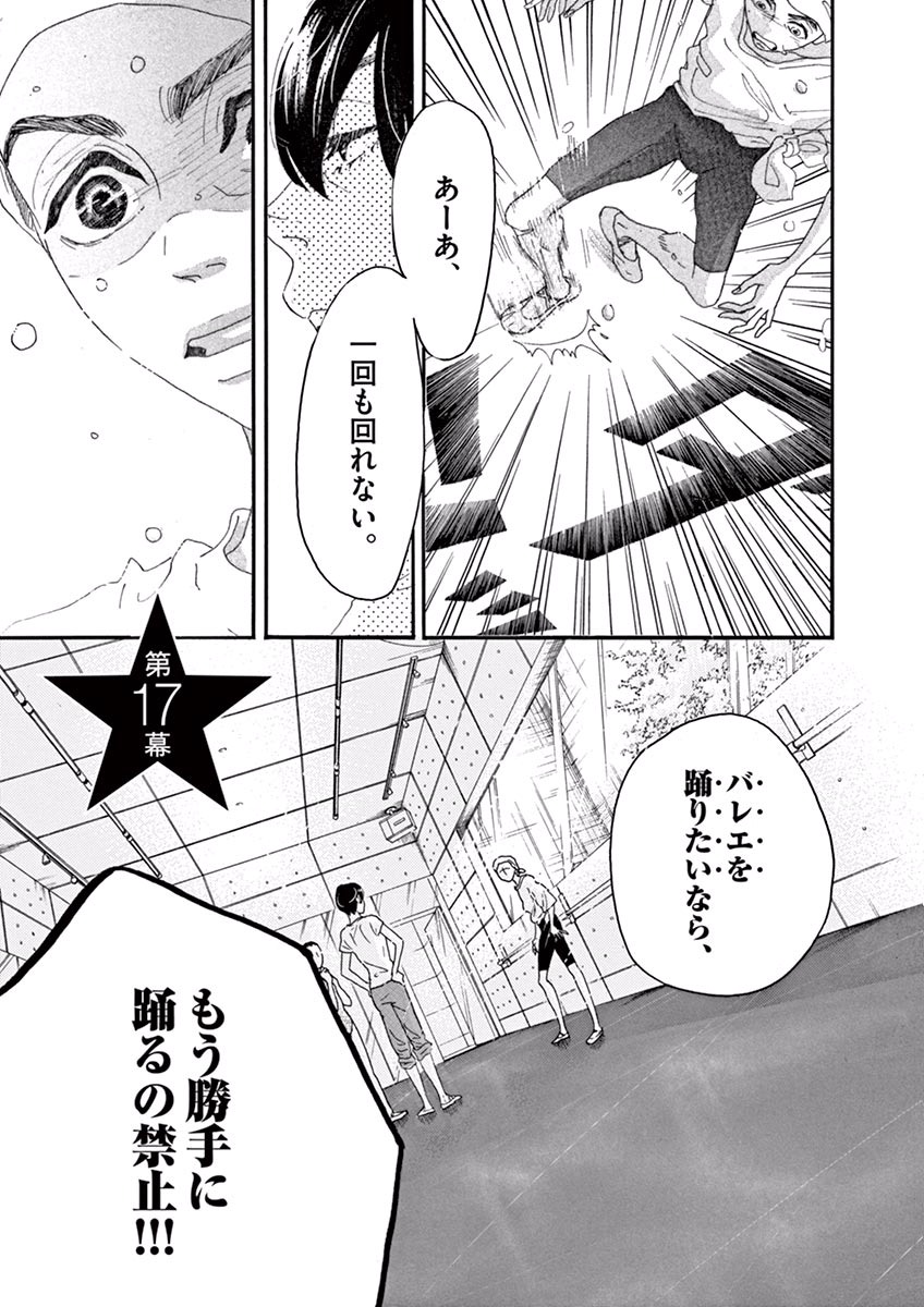 Dance Dance Danseur Chap 17 - Next Chap 18