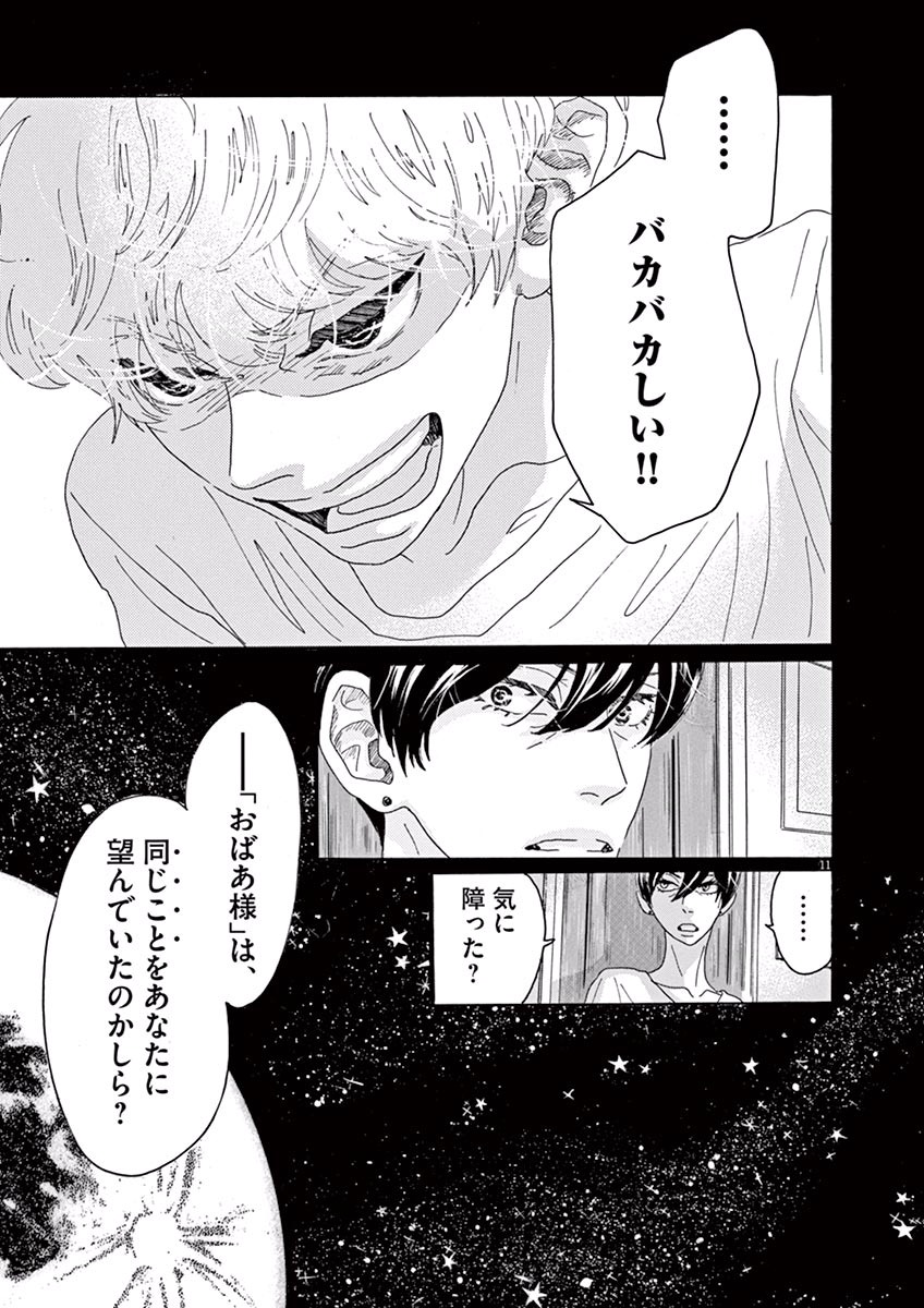 Dance Dance Danseur Chap 17 - Next Chap 18