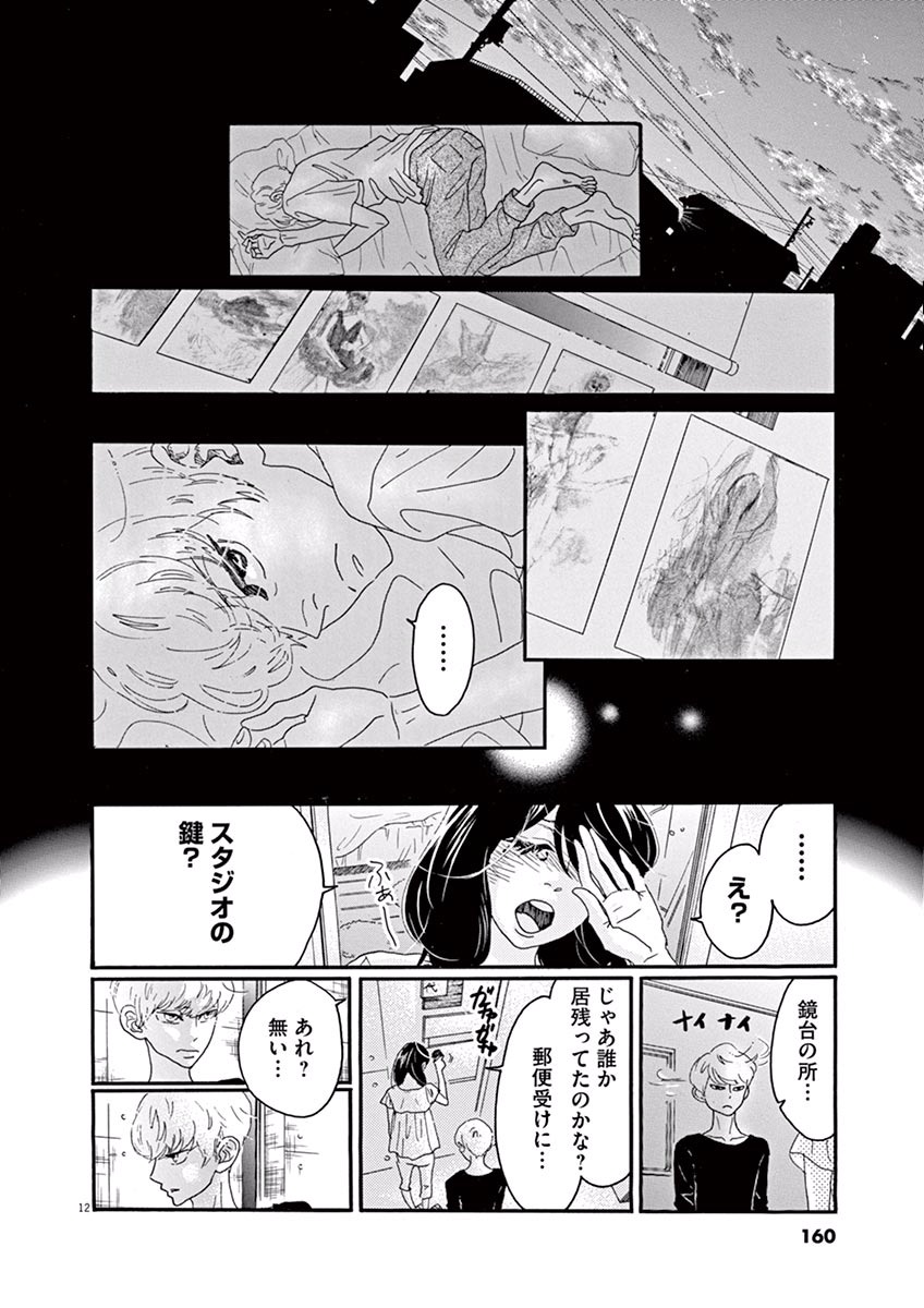 Dance Dance Danseur Chap 17 - Next Chap 18