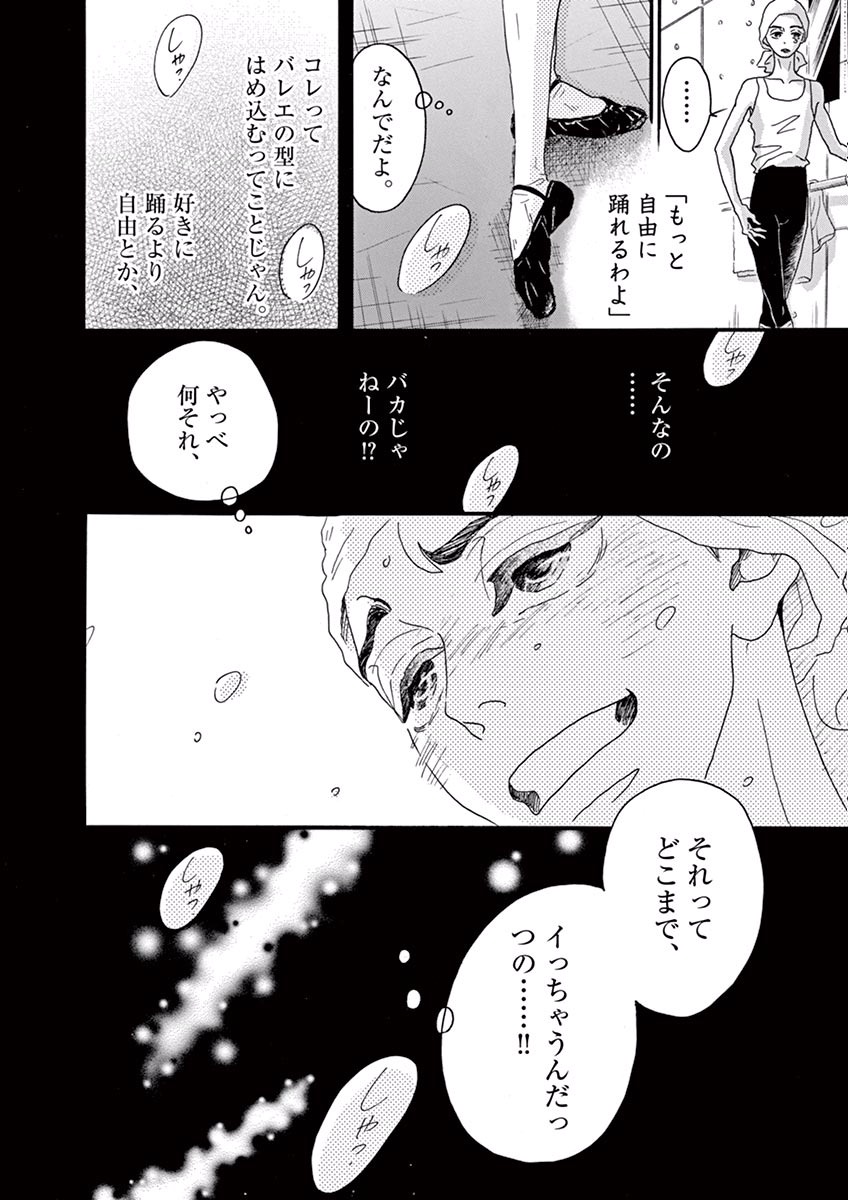 Dance Dance Danseur Chap 17 - Next Chap 18