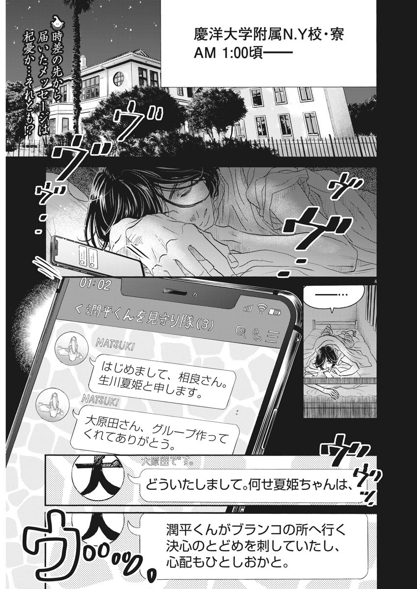Dance Dance Danseur Chap 171 - Next Chap 172