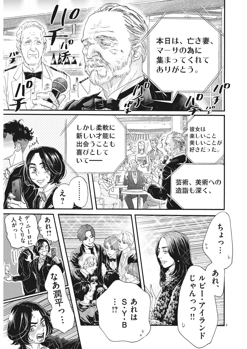 Dance Dance Danseur Chap 171 - Next Chap 172
