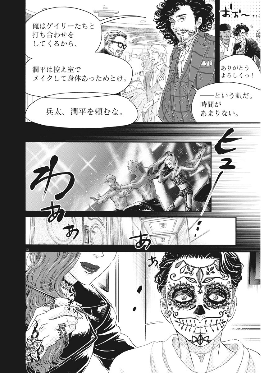 Dance Dance Danseur Chap 171 - Next Chap 172