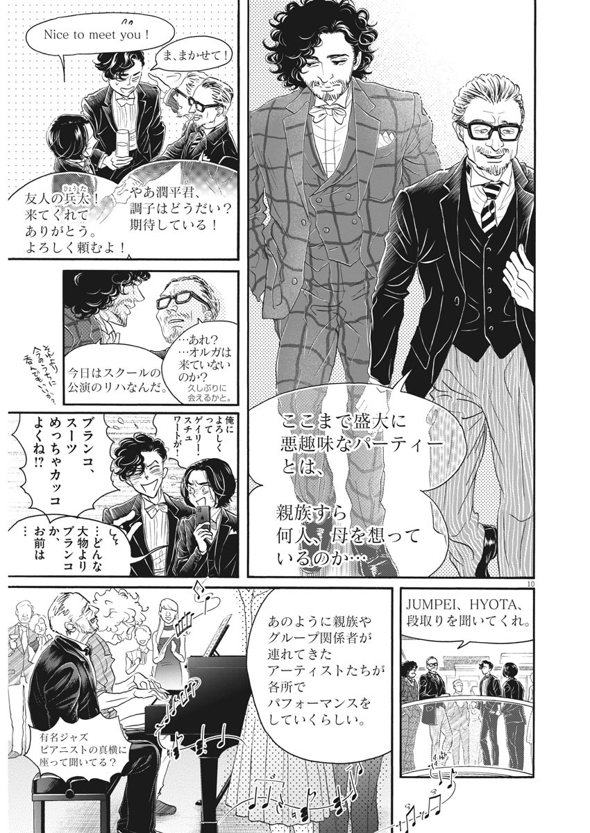 Dance Dance Danseur Chap 171 - Next Chap 172