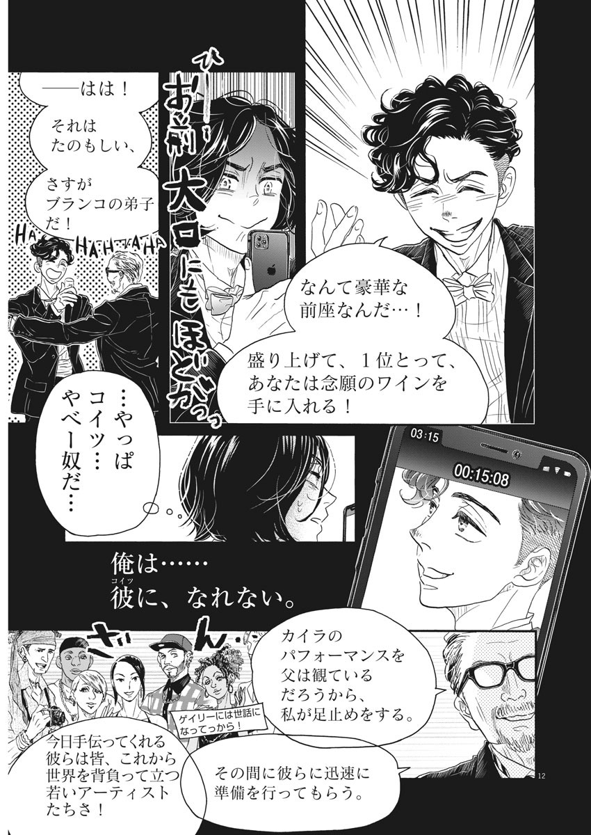 Dance Dance Danseur Chap 171 - Next Chap 172