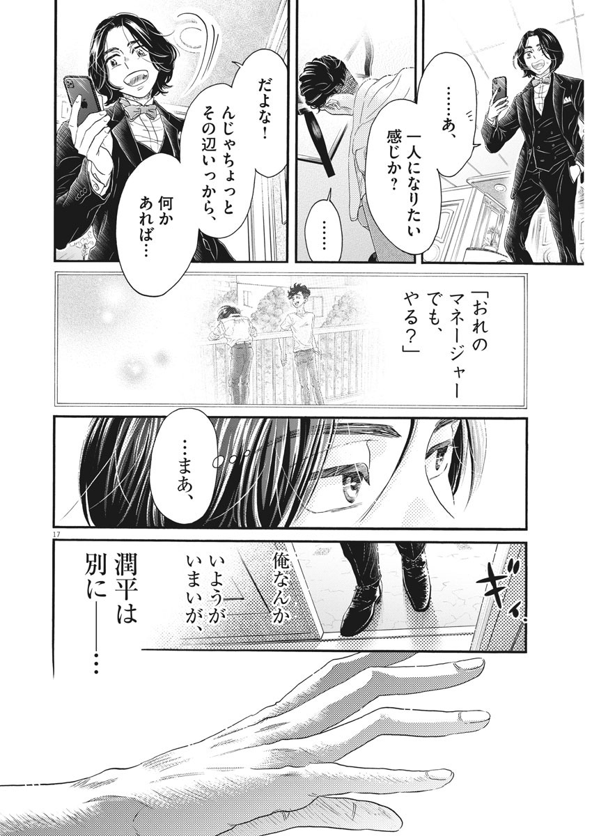 Dance Dance Danseur Chap 171 - Next Chap 172