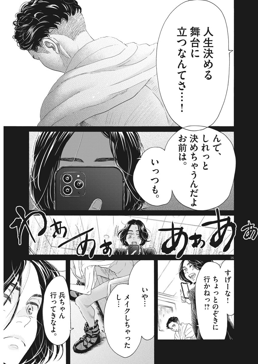 Dance Dance Danseur Chap 171 - Next Chap 172