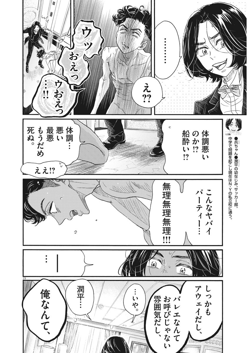 Dance Dance Danseur Chap 171 - Next Chap 172