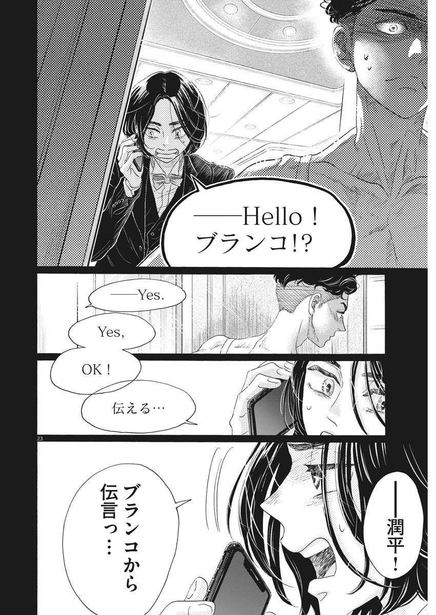 Dance Dance Danseur Chap 171 - Next Chap 172