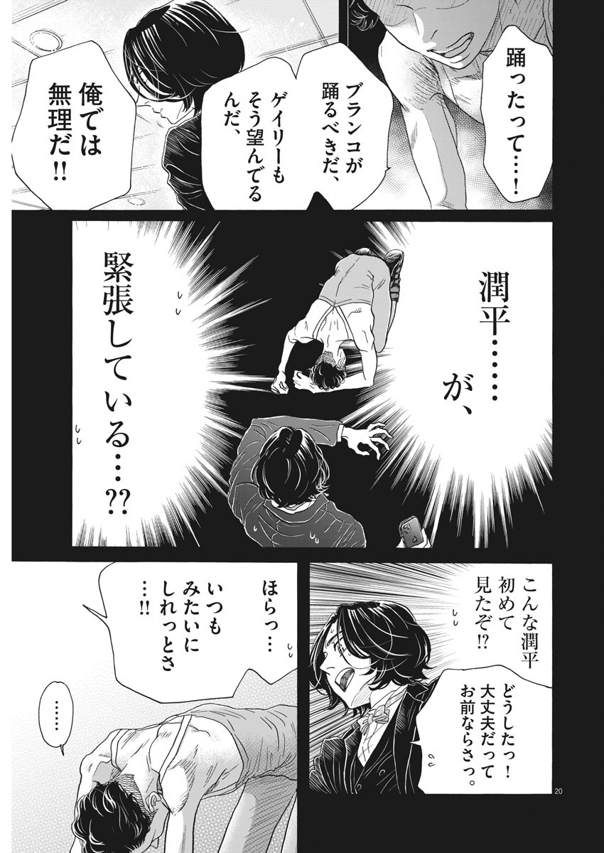 Dance Dance Danseur Chap 171 - Next Chap 172