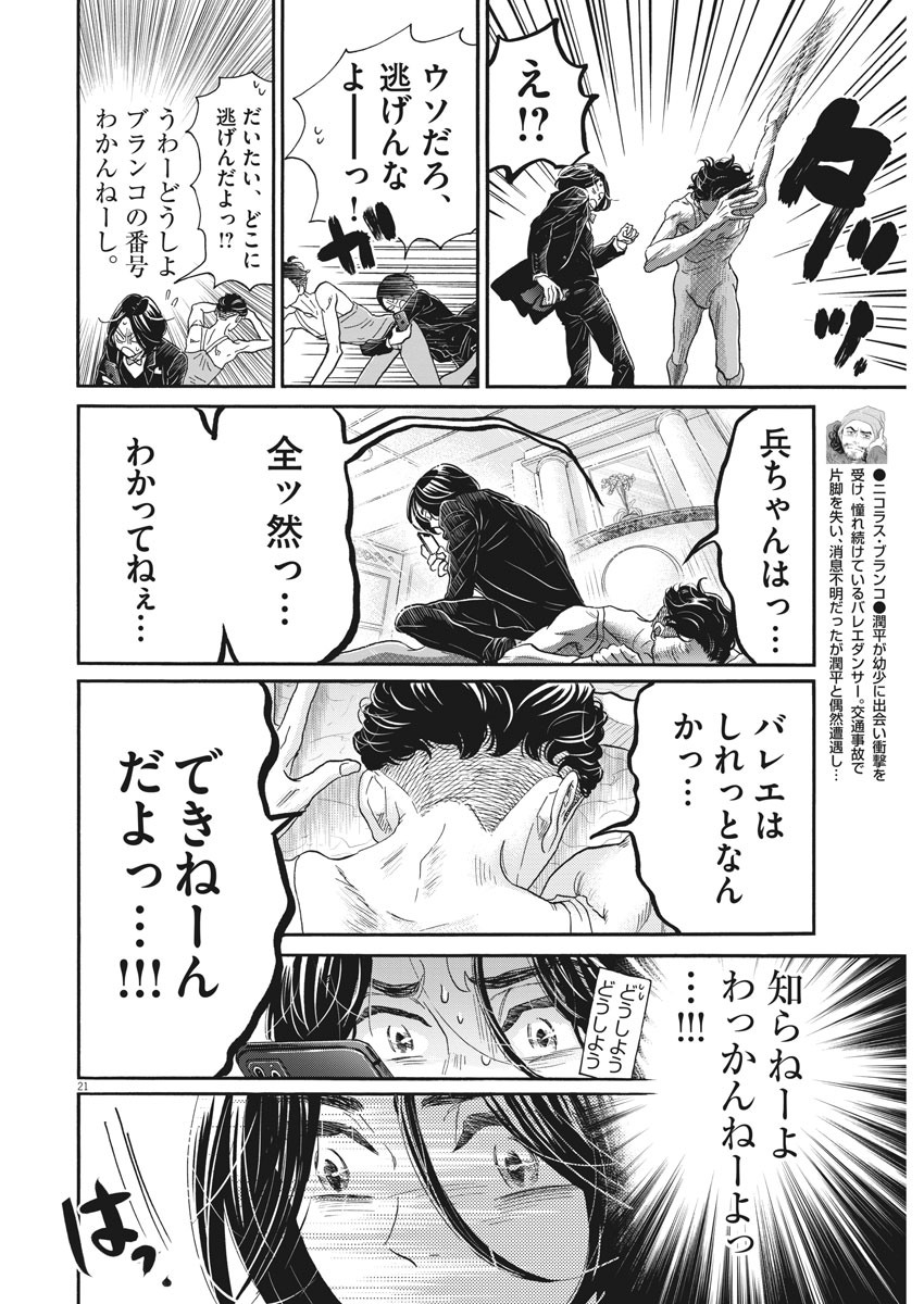 Dance Dance Danseur Chap 171 - Next Chap 172