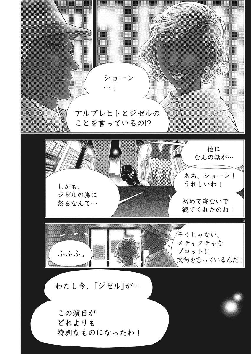 Dance Dance Danseur Chap 175 - Next Chap 176