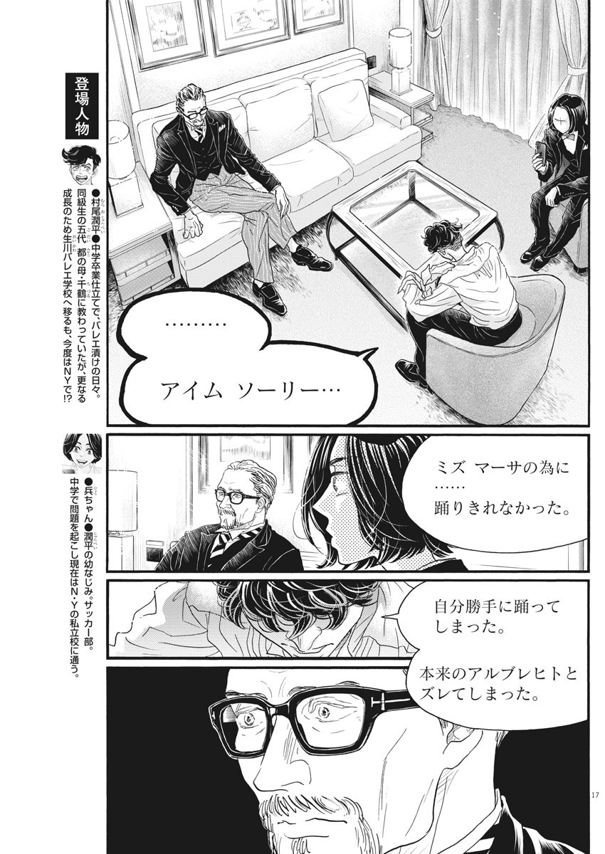 Dance Dance Danseur Chap 175 - Next Chap 176