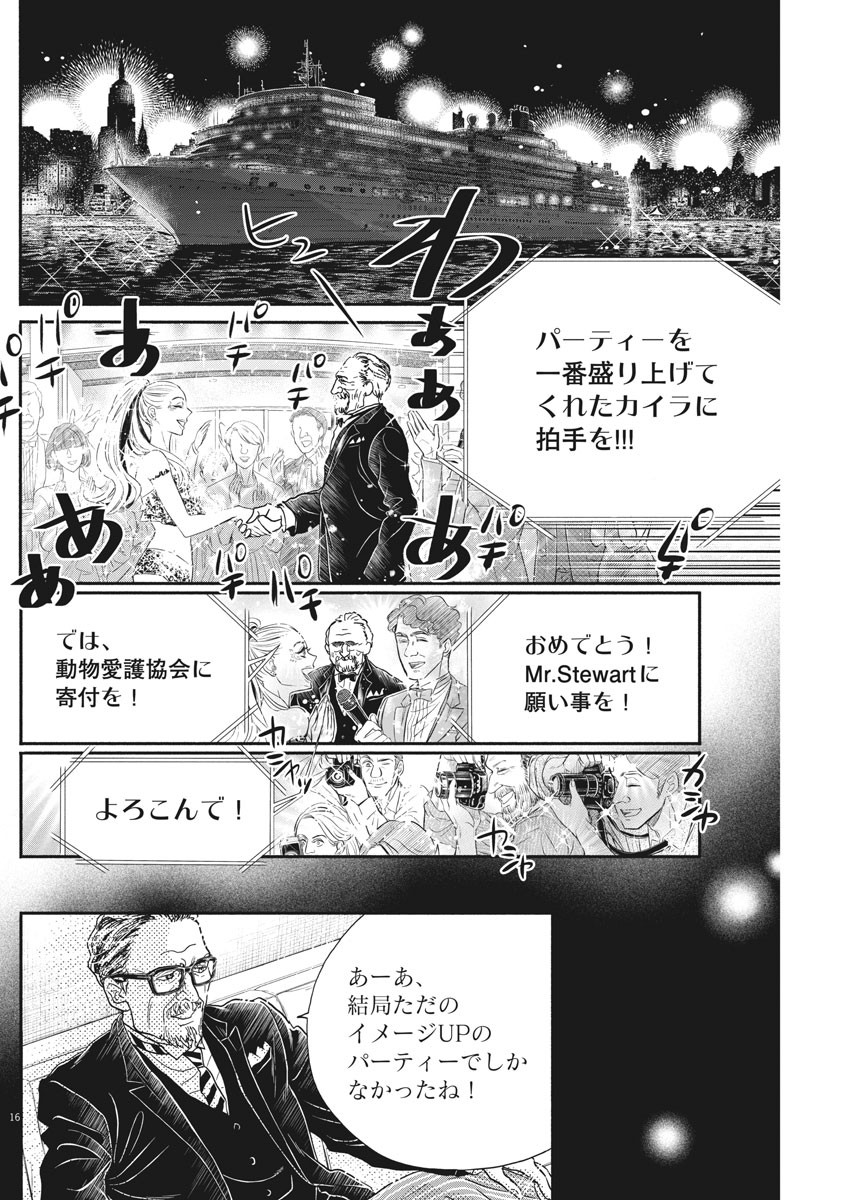 Dance Dance Danseur Chap 175 - Next Chap 176