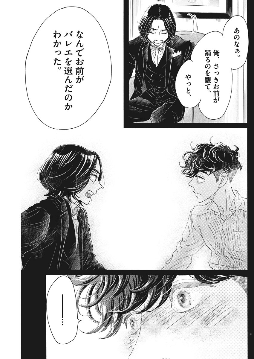 Dance Dance Danseur Chap 175 - Next Chap 176