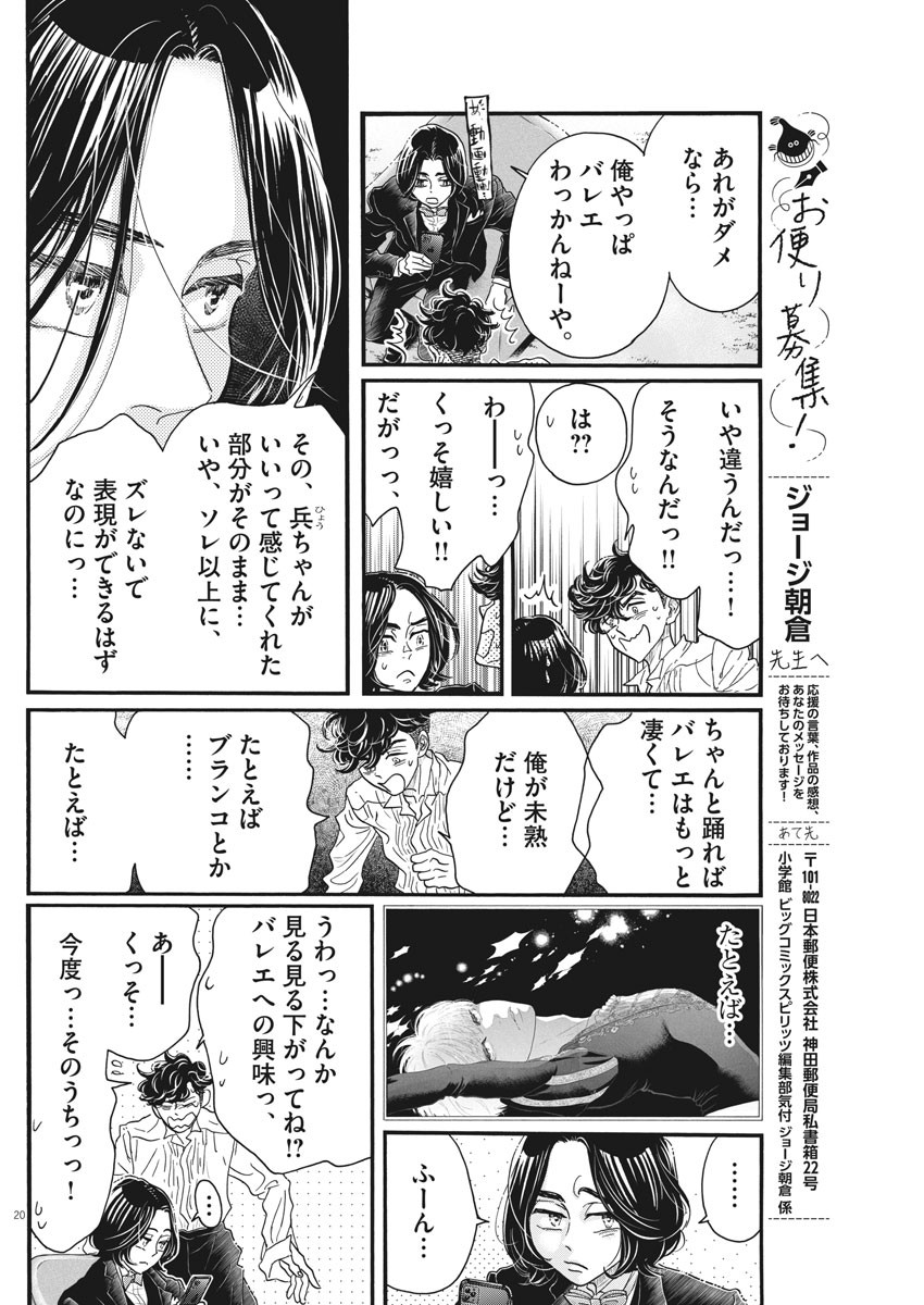 Dance Dance Danseur Chap 175 - Next Chap 176