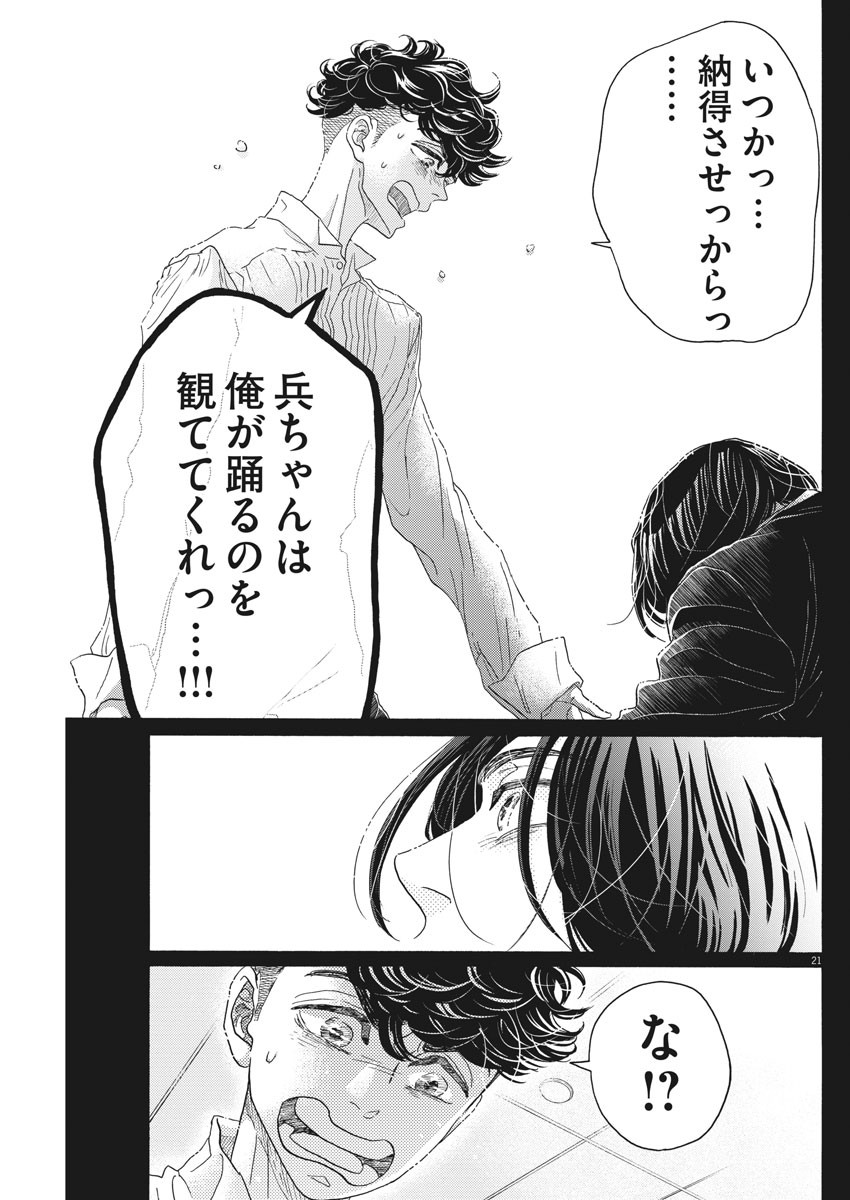 Dance Dance Danseur Chap 175 - Next Chap 176