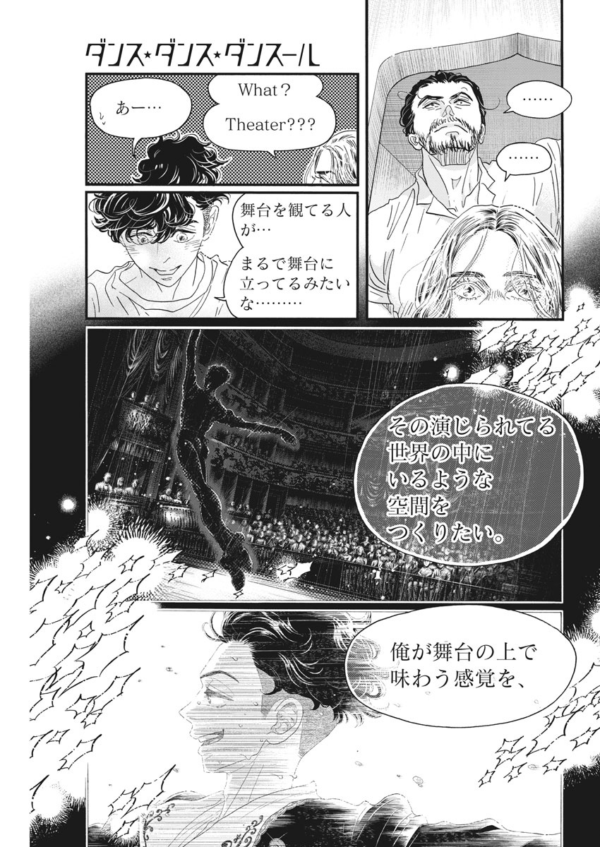 Dance Dance Danseur Chap 176 - Next Chap 177