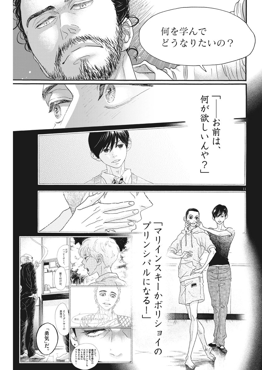 Dance Dance Danseur Chap 176 - Next Chap 177