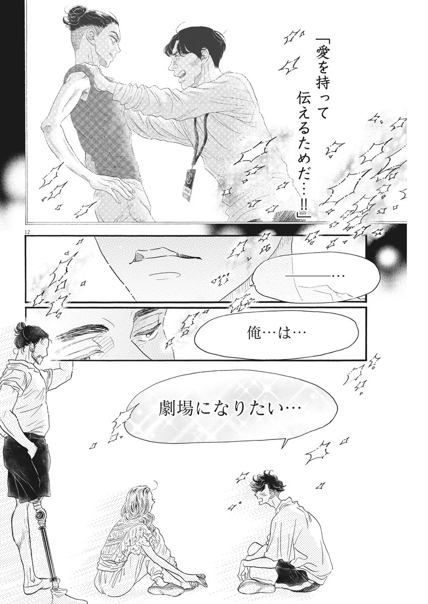 Dance Dance Danseur Chap 176 - Next Chap 177