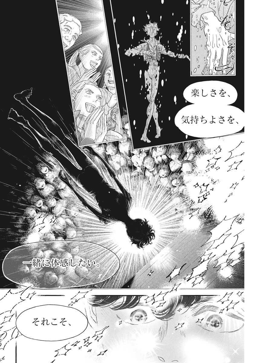 Dance Dance Danseur Chap 176 - Next Chap 177
