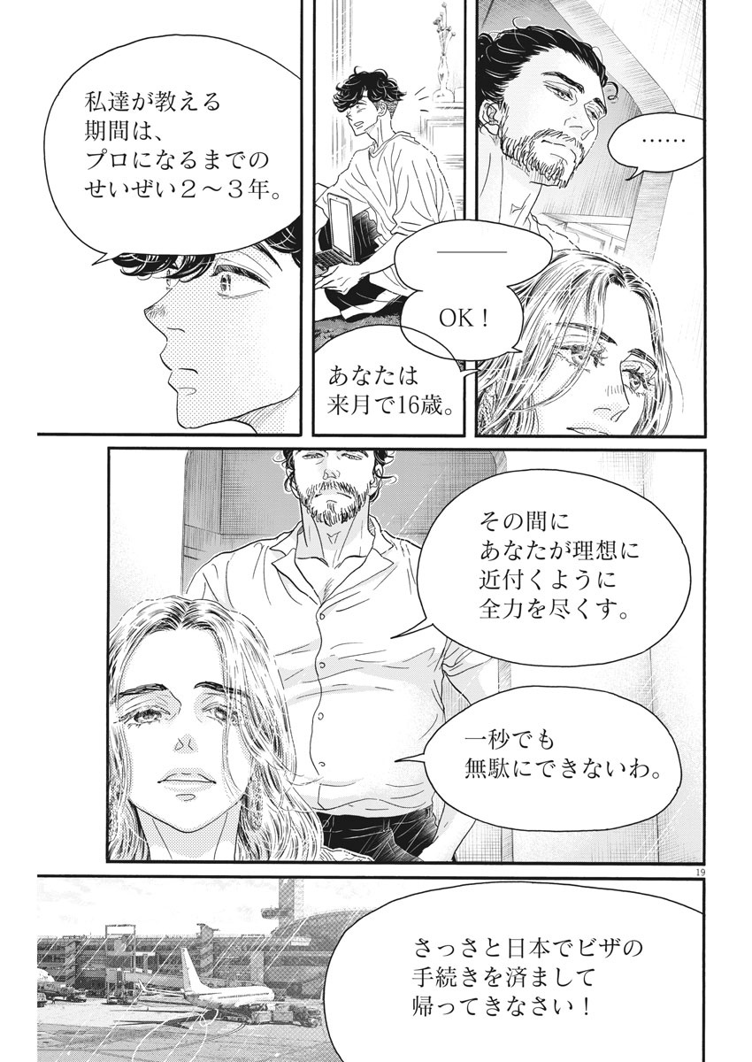 Dance Dance Danseur Chap 176 - Next Chap 177
