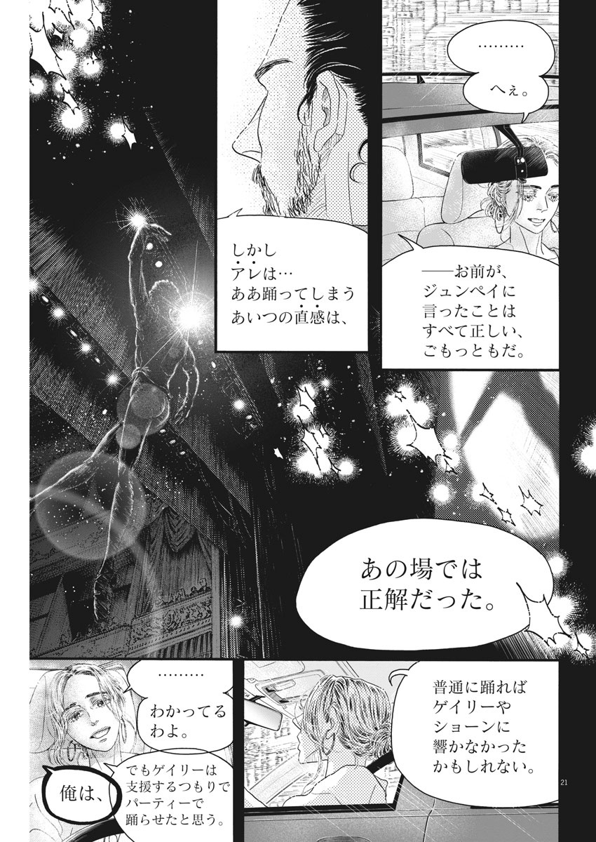 Dance Dance Danseur Chap 176 - Next Chap 177