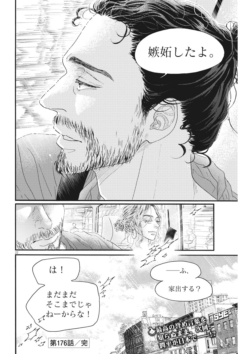 Dance Dance Danseur Chap 176 - Next Chap 177