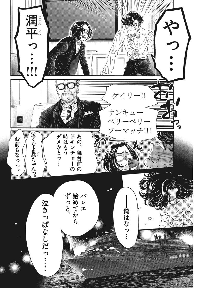 Dance Dance Danseur Chap 176 - Next Chap 177