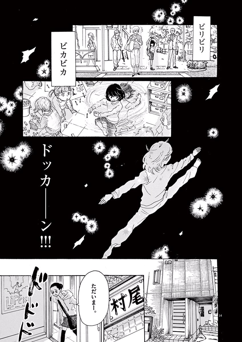 Dance Dance Danseur Chap 1 - Next Chap 2