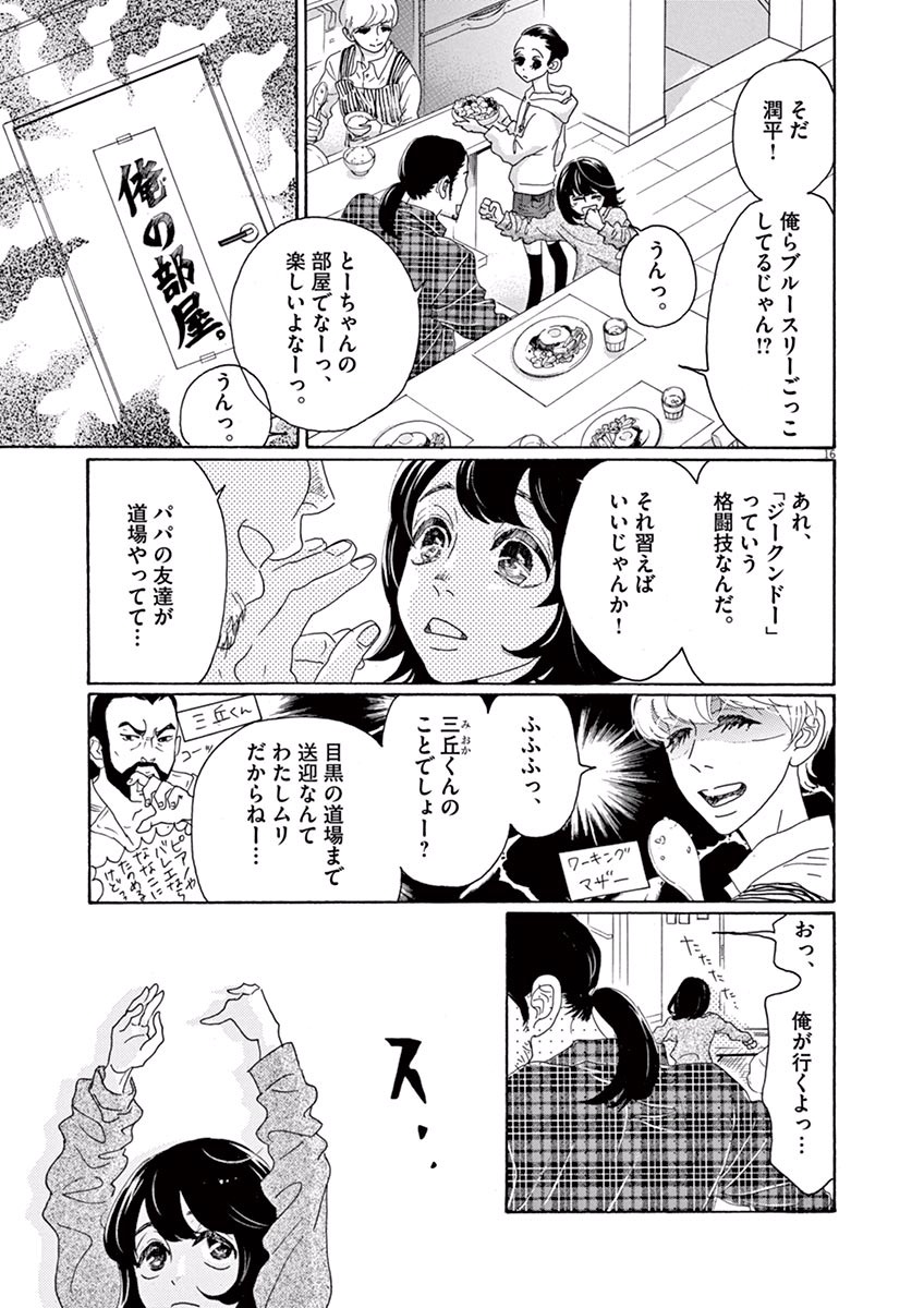 Dance Dance Danseur Chap 1 - Next Chap 2