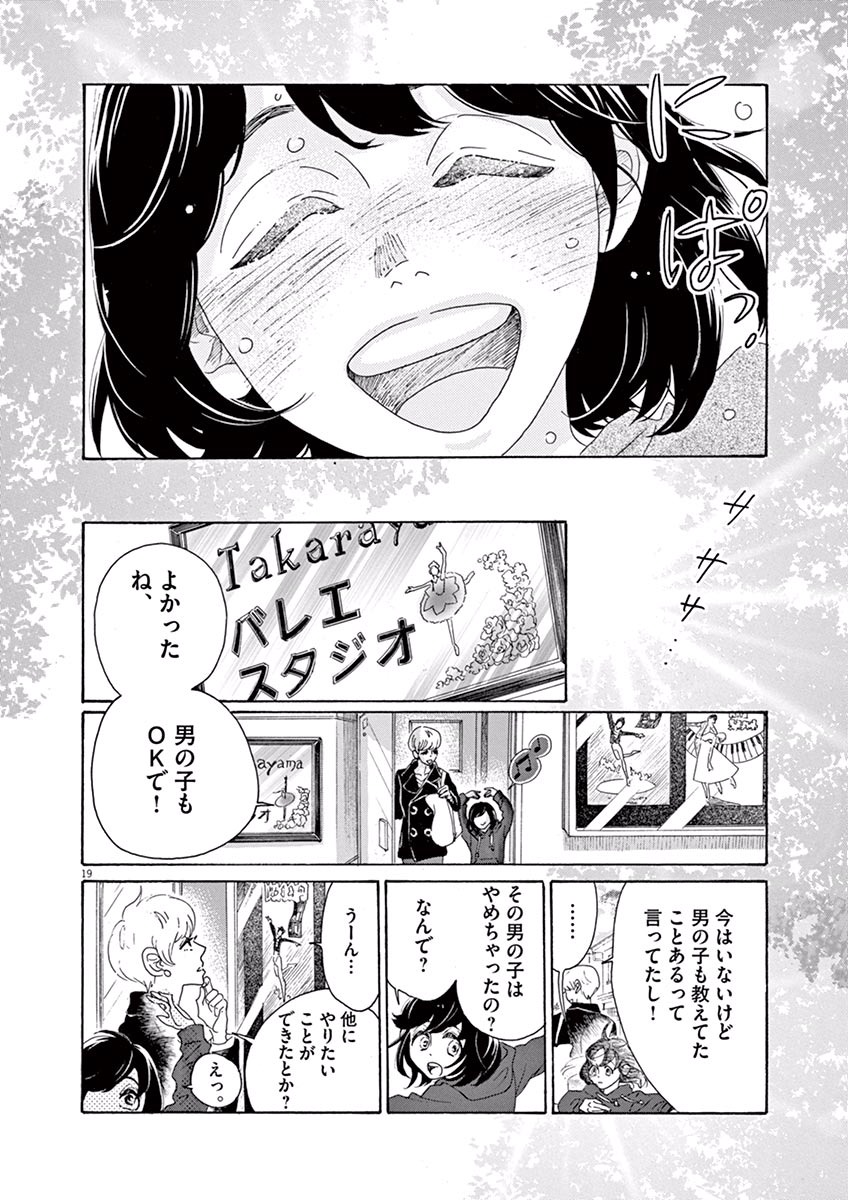 Dance Dance Danseur Chap 1 - Next Chap 2