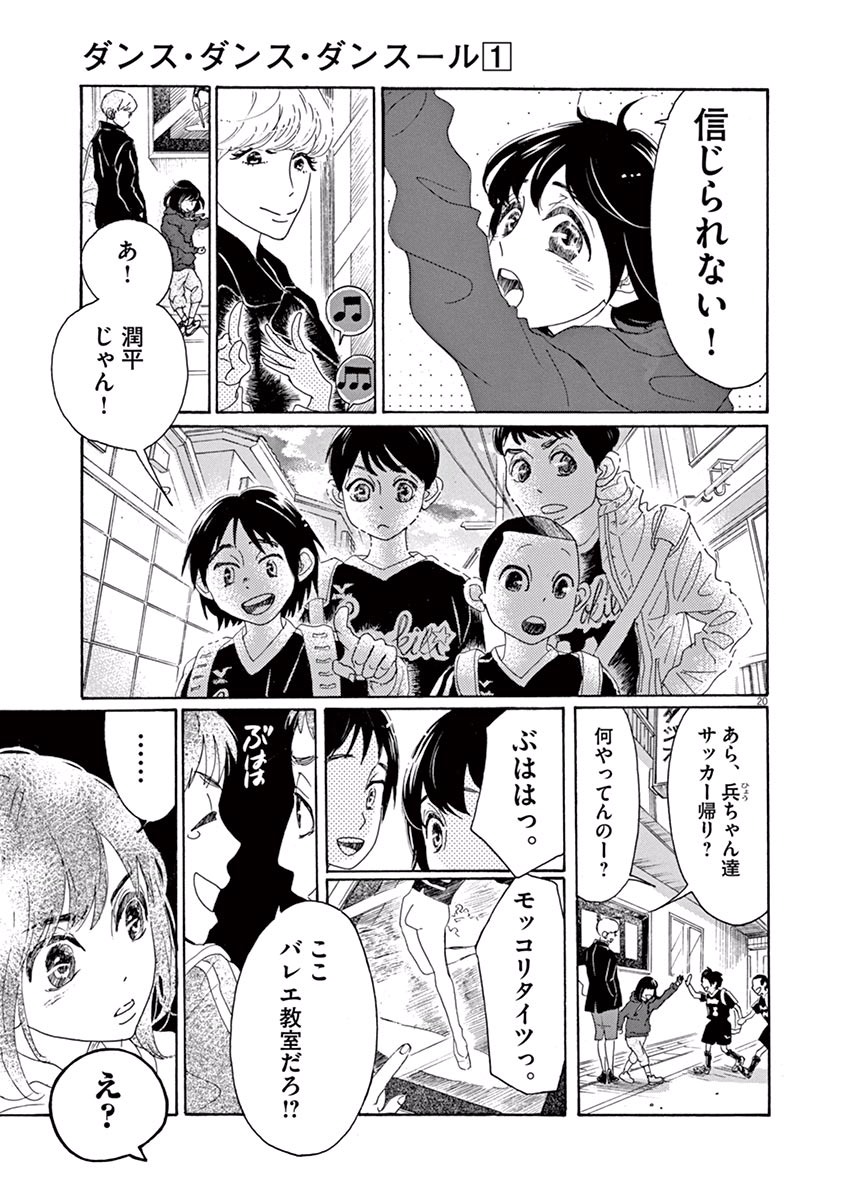 Dance Dance Danseur Chap 1 - Next Chap 2
