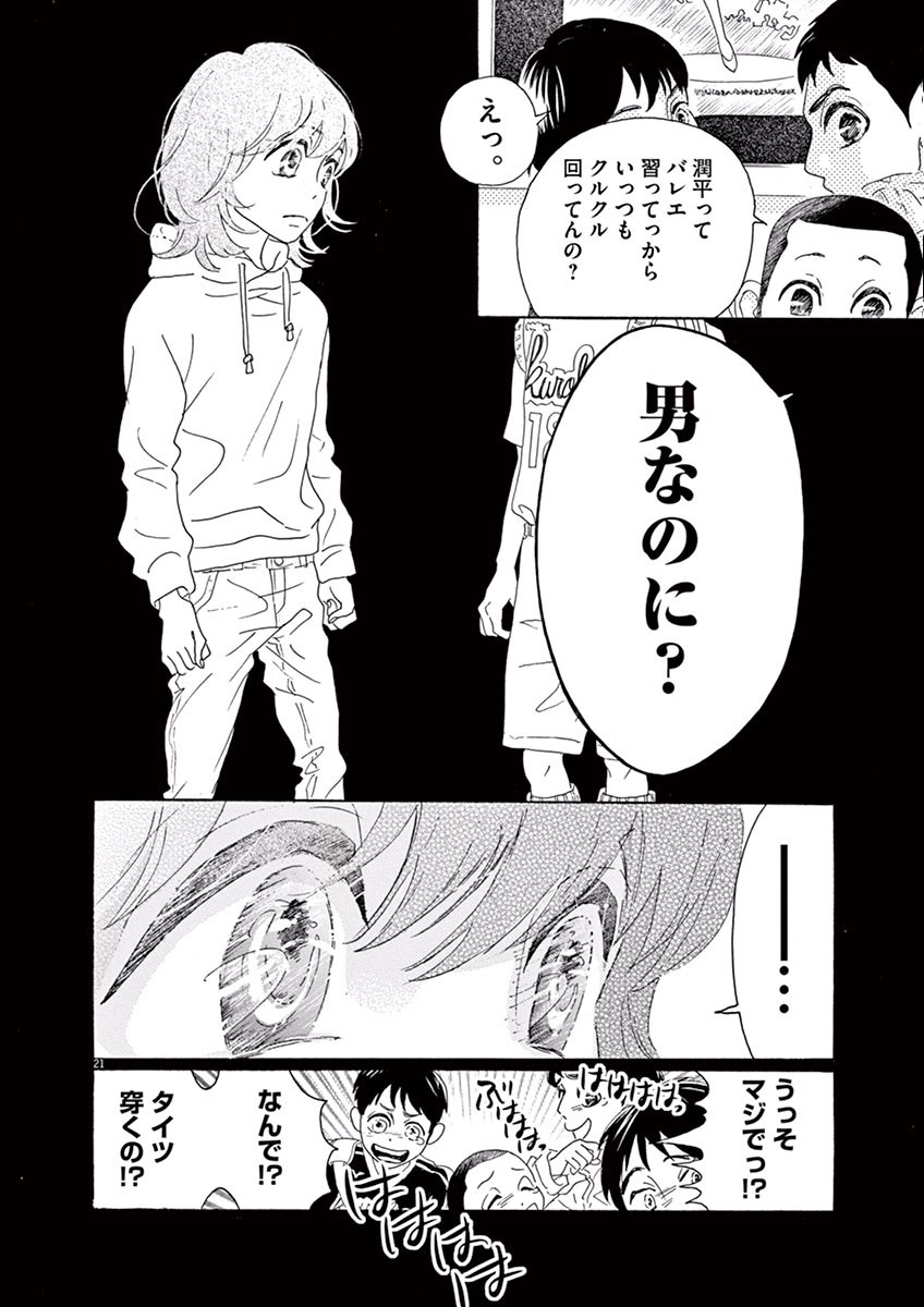 Dance Dance Danseur Chap 1 - Next Chap 2